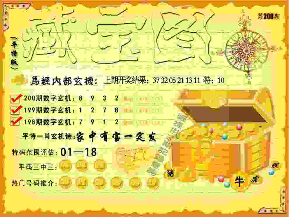 777888管家婆精准四肖 v4.2.56.93 官方正式版 1